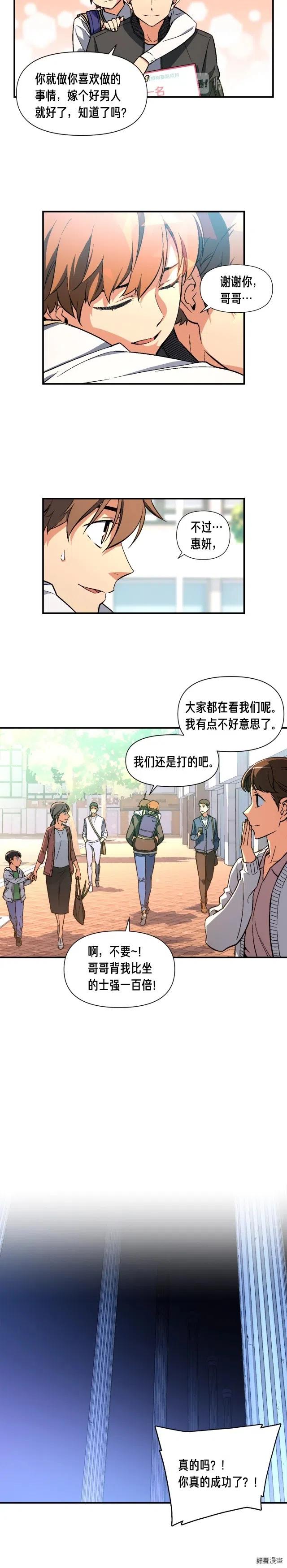 第59话 秀翻全场11