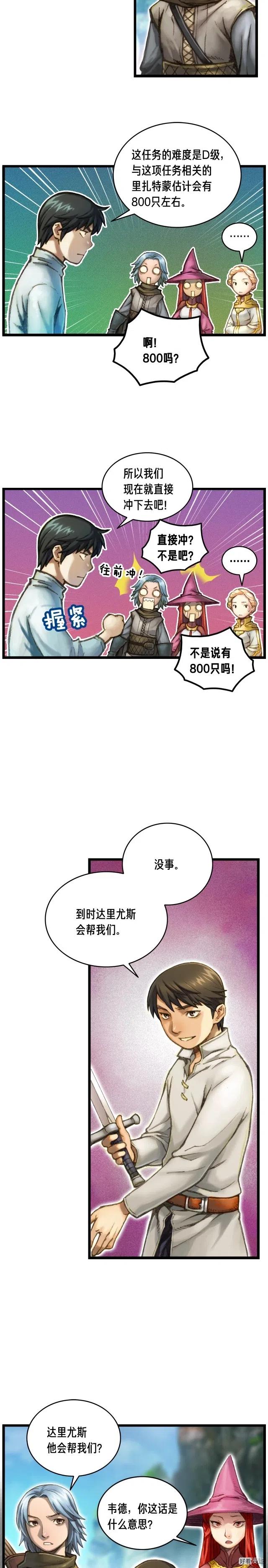 第29话 安排他们！12