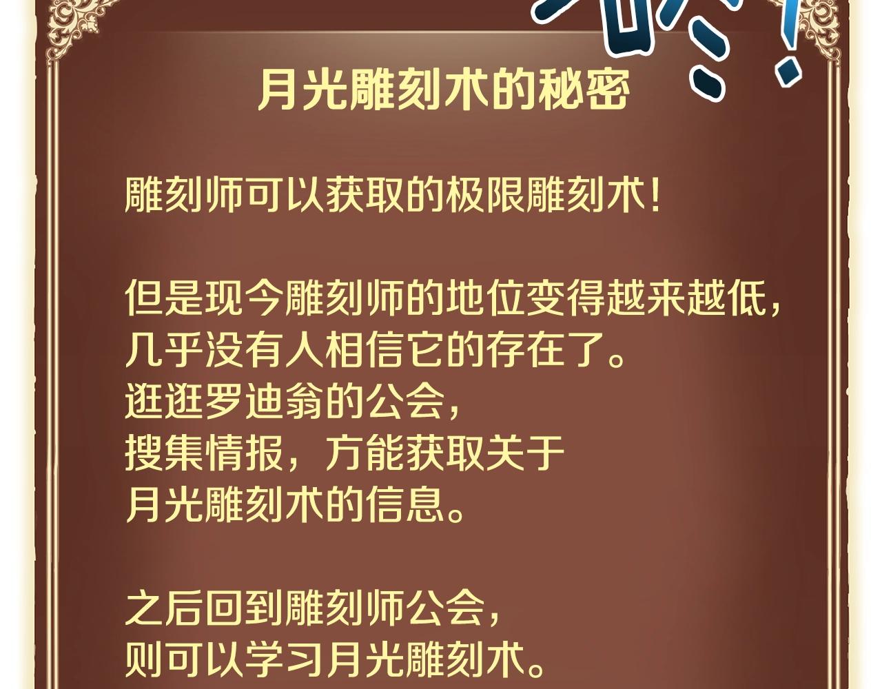 第165话 月光雕刻术108