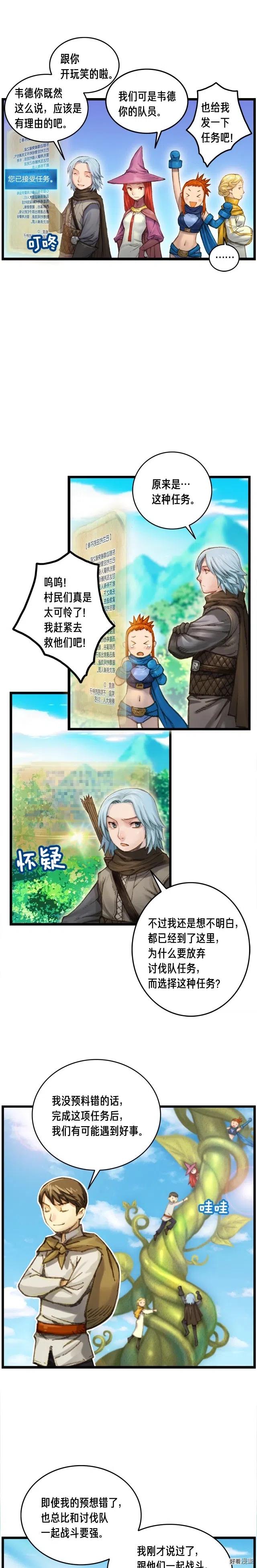 第29话 安排他们！7
