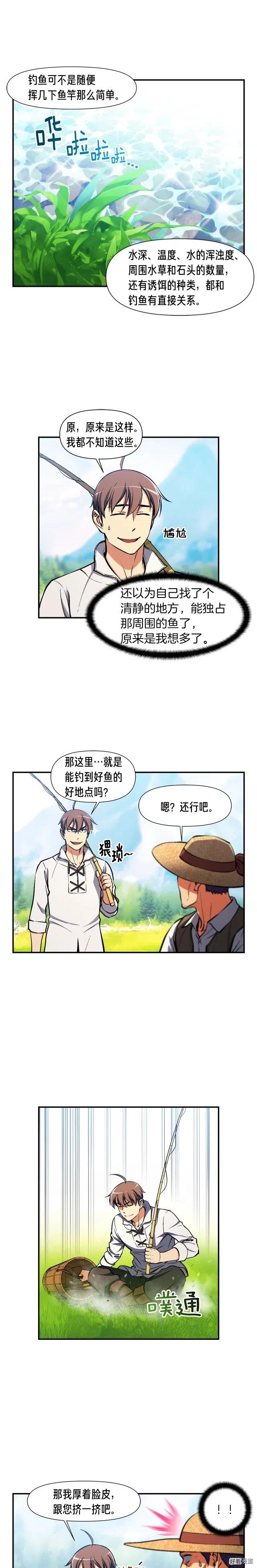第95话 击碎的雕像5