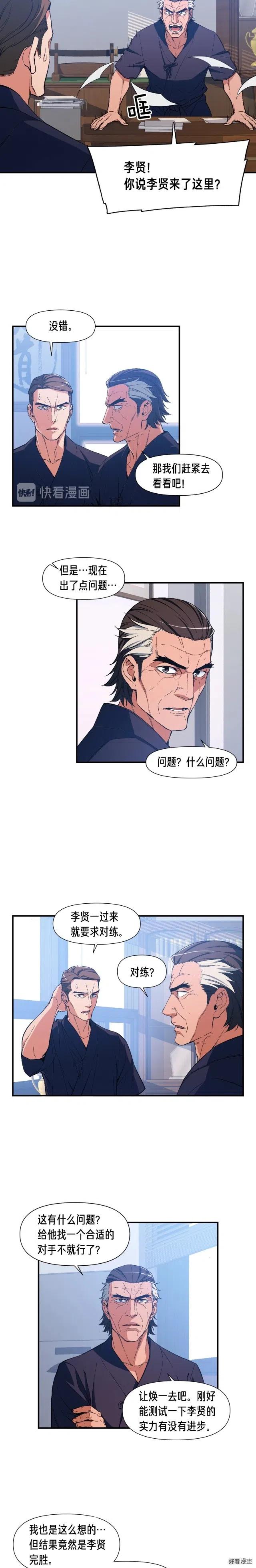 第76话 现实的对决8