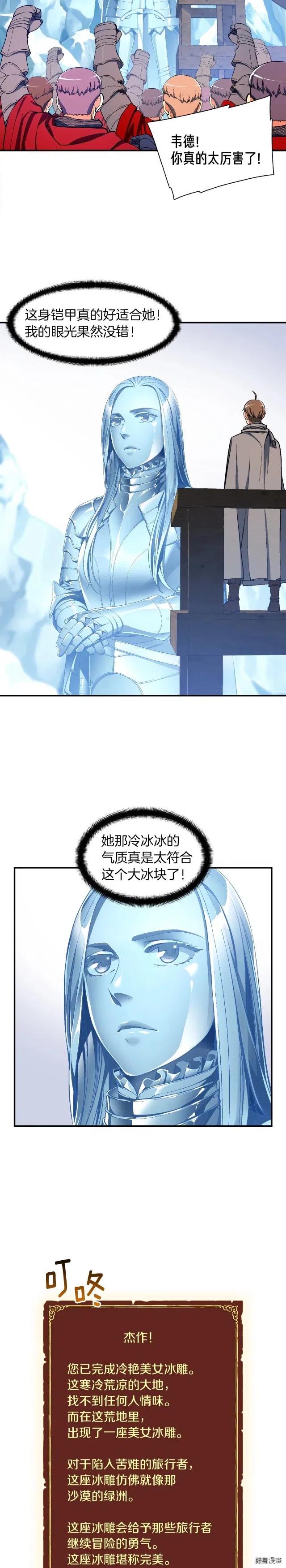 第82话 史诗杰作！2