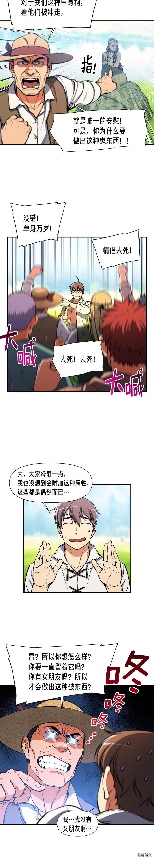 第95话 击碎的雕像15