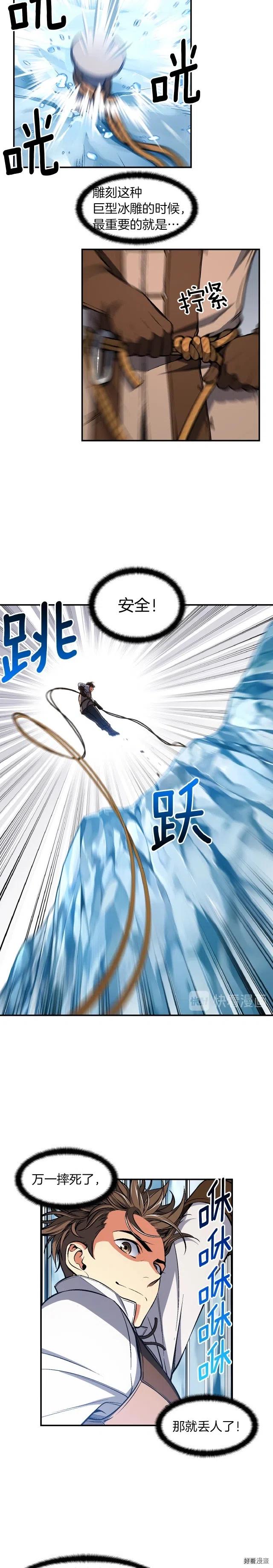 第83话 刻刀飞吧！2
