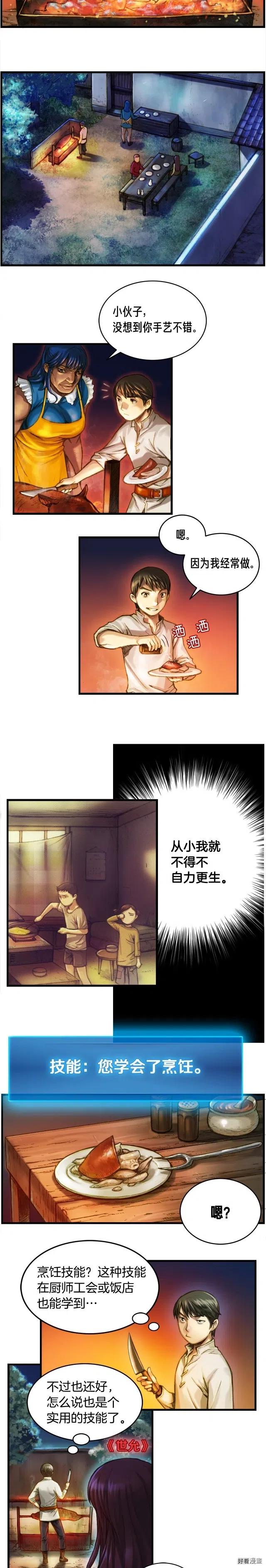 第15话 红名玩家5