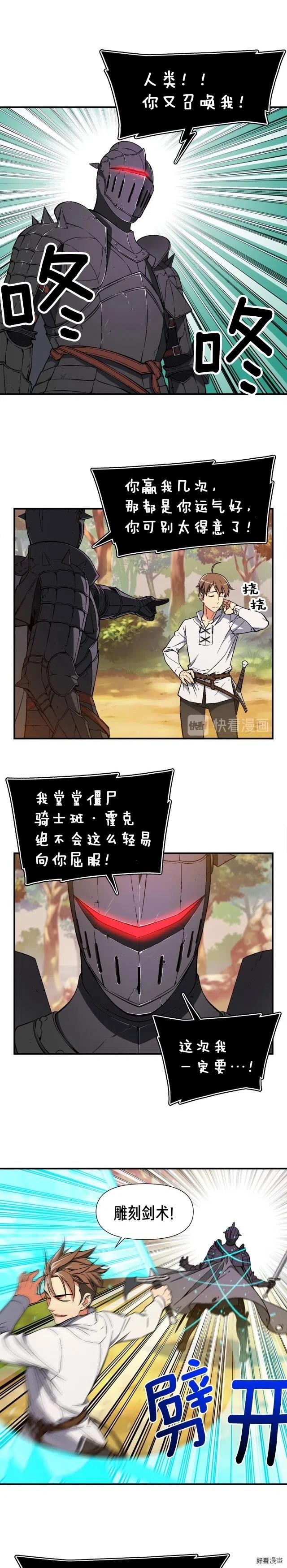 第71话 暴打我召唤物1