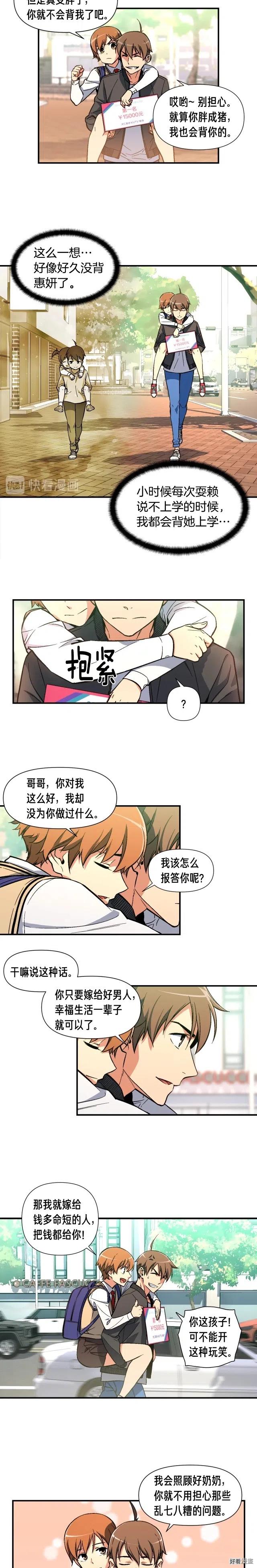 第59话 秀翻全场10