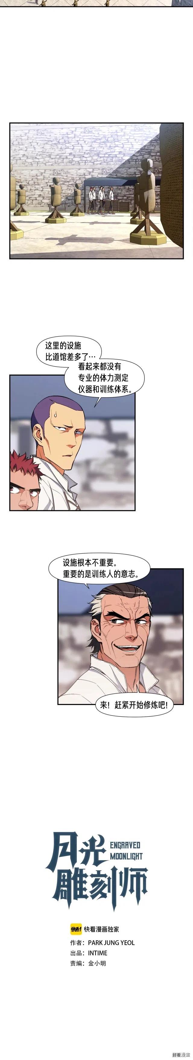 第79话 新手中年人1