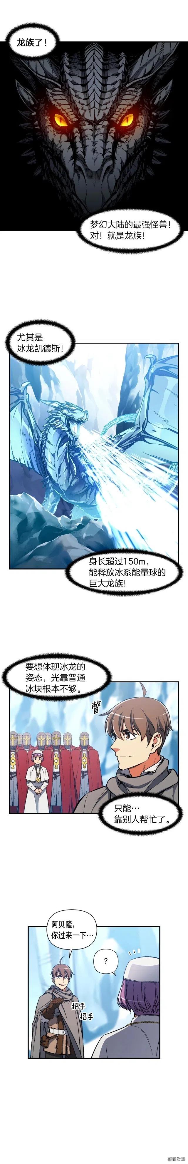 第82话 史诗杰作！10