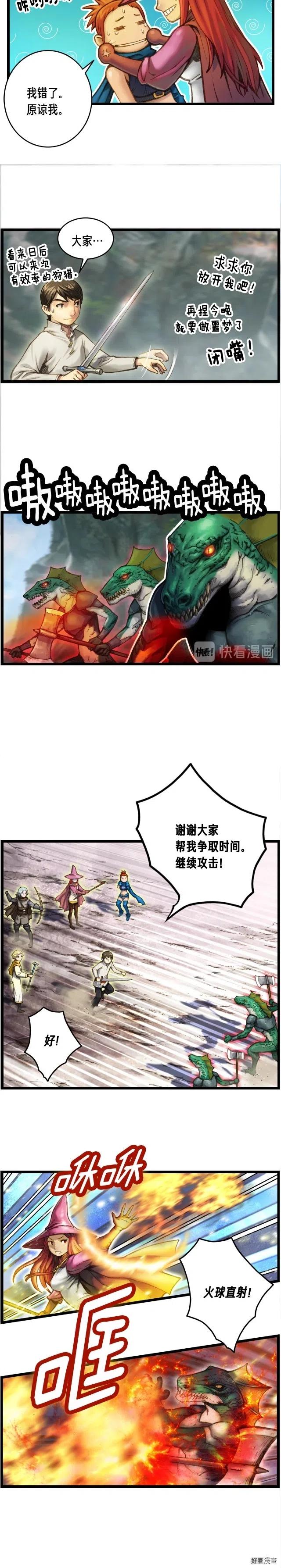 第31话 痛击我队友！2