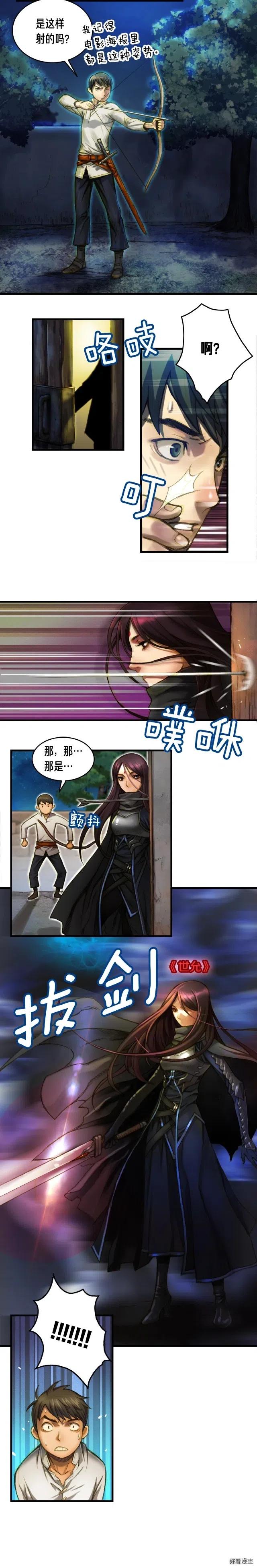 第15话 红名玩家7