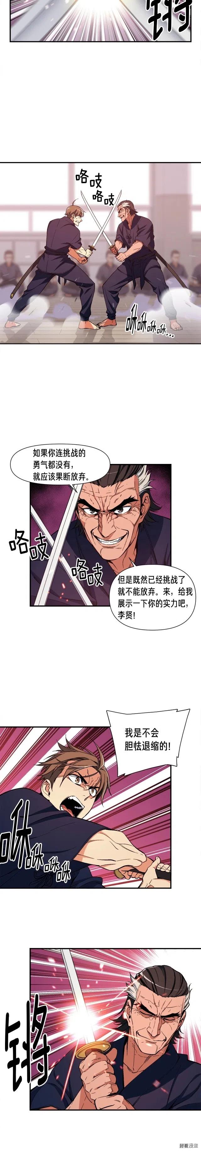 第77话 刀的碰撞7