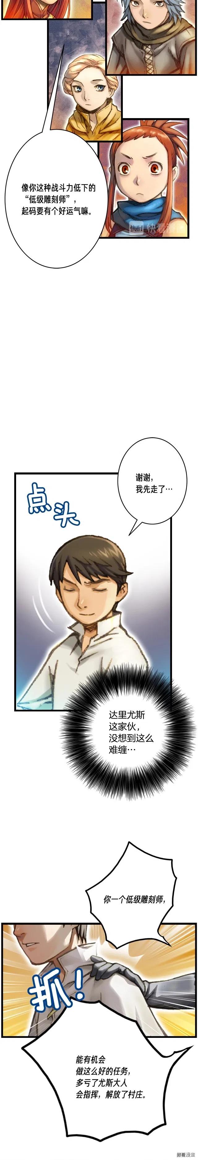 第38话 厚颜无耻之徒11