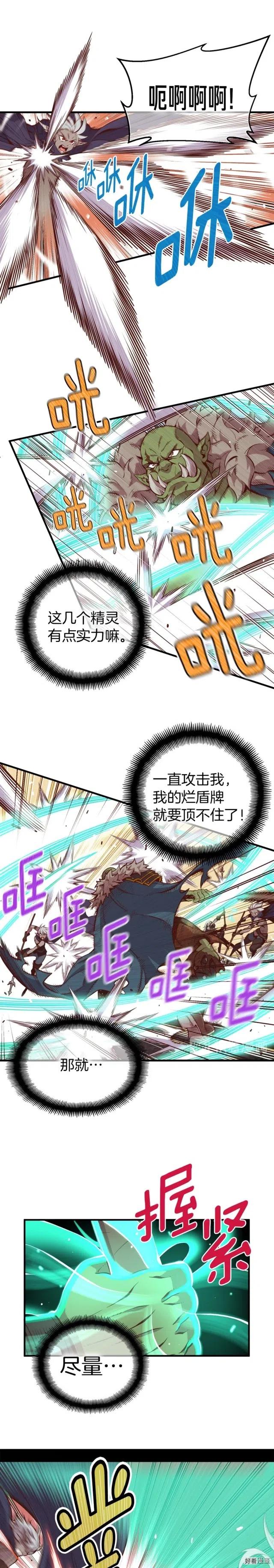 第126话 继续进攻7