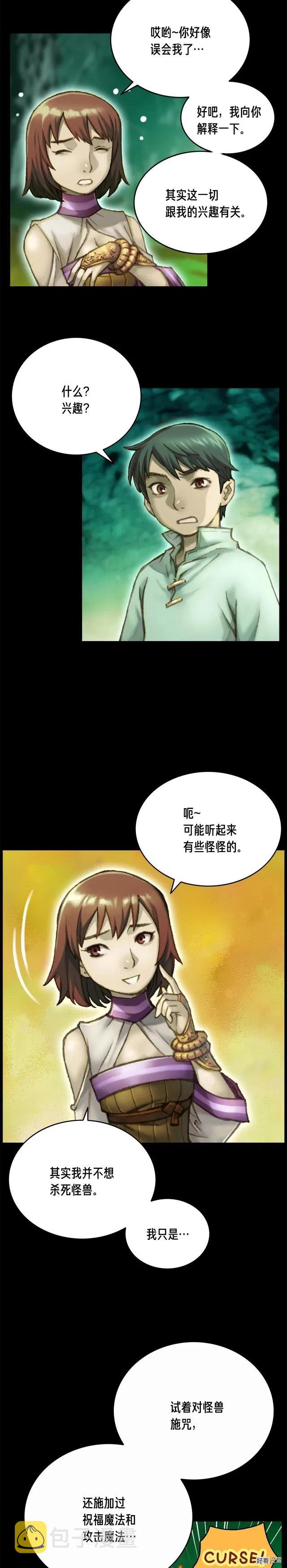 第50话 恋爱雕刻师实锤！8