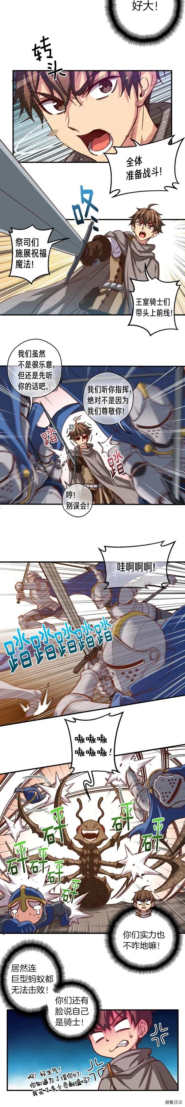 第120话 巨型蚂蚁5