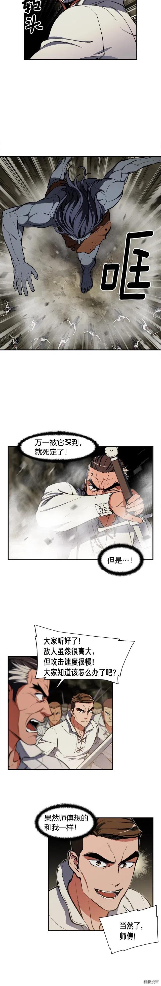 第97话 剑痴武团的胜利3
