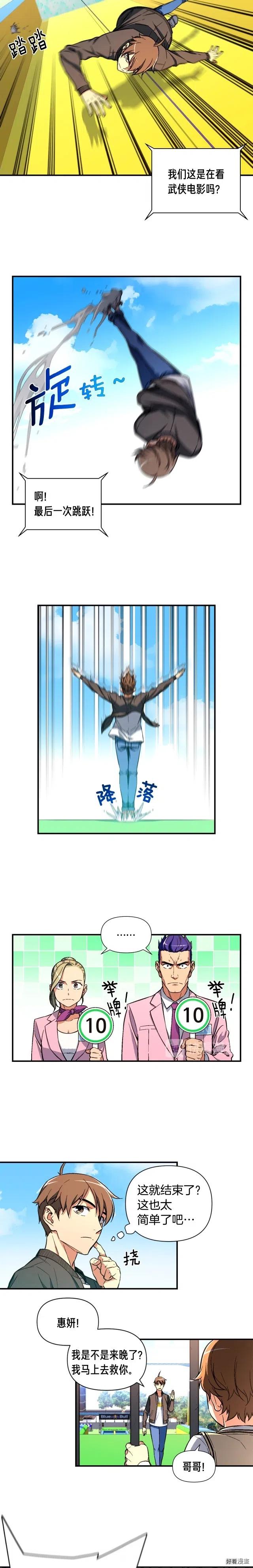 第59话 秀翻全场5