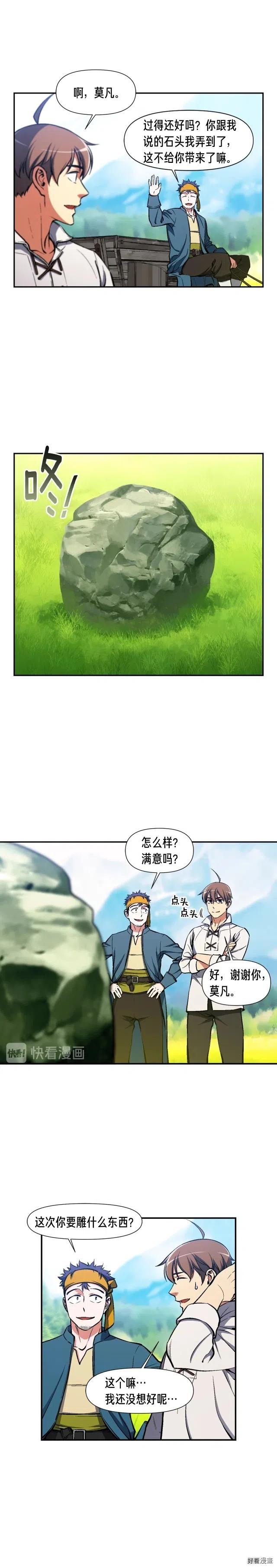 第95话 击碎的雕像8