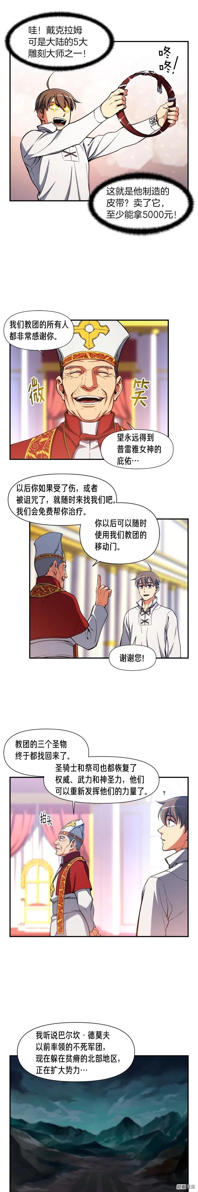 第89话 我能当嘉宾？7