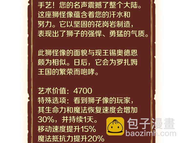 第113话 雕刻师秀起来了！119