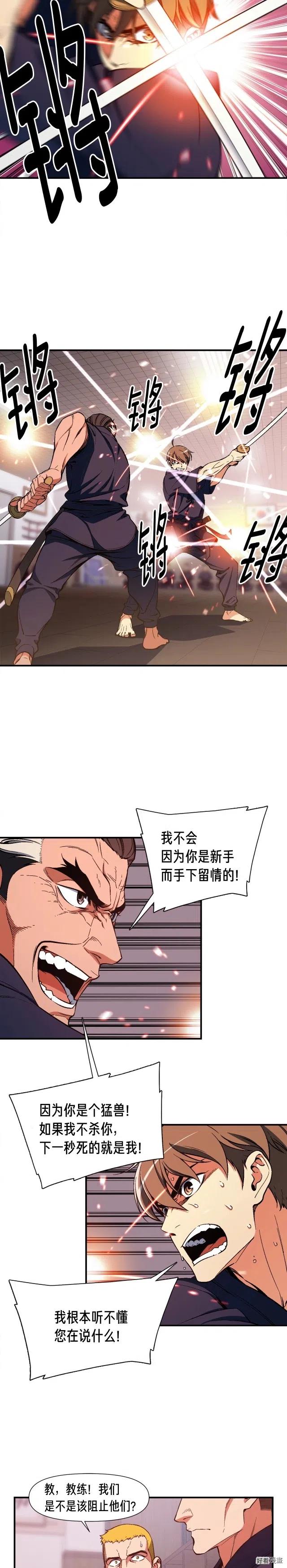 第77话 刀的碰撞11