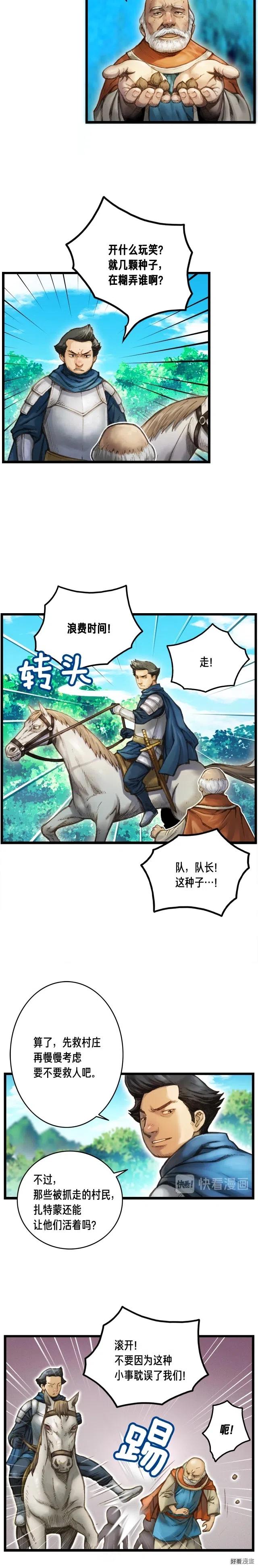 第28话 傻瓜队长8869