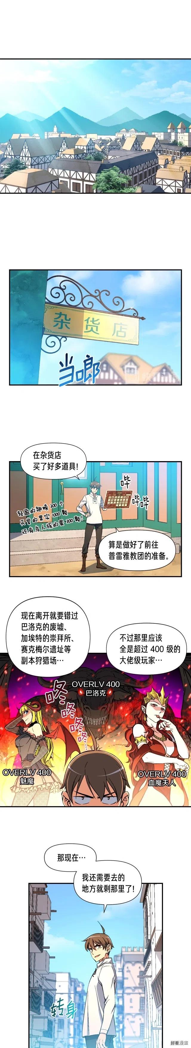 第60话 再战天界训练馆4