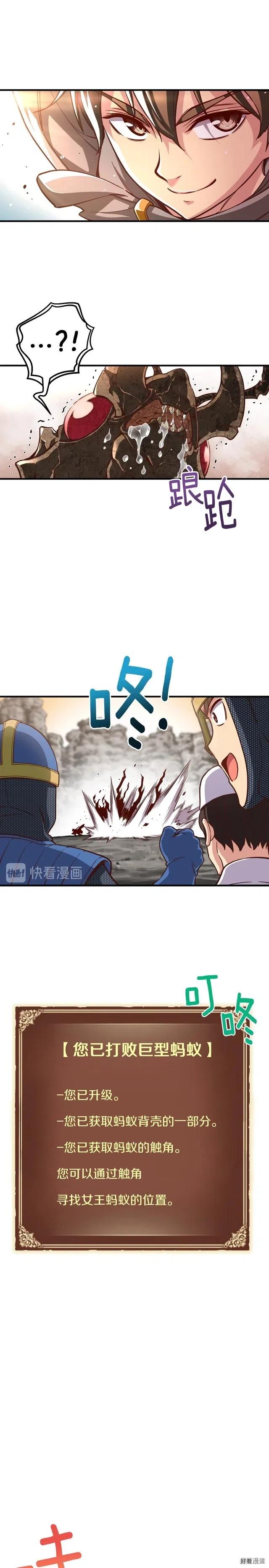第120话 巨型蚂蚁10