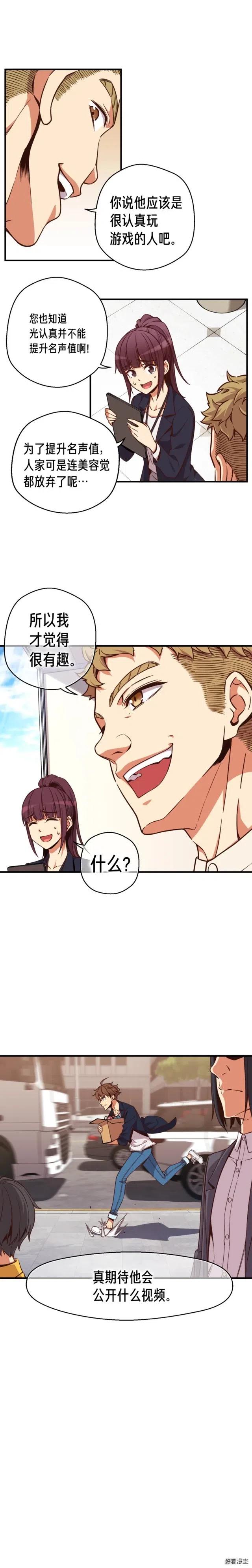 第124话 荣誉殿堂11