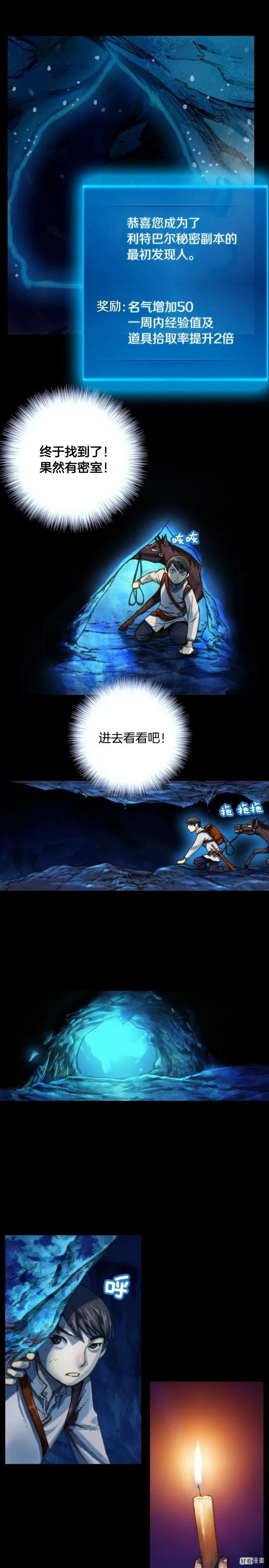 第20话 副本最初发现者5