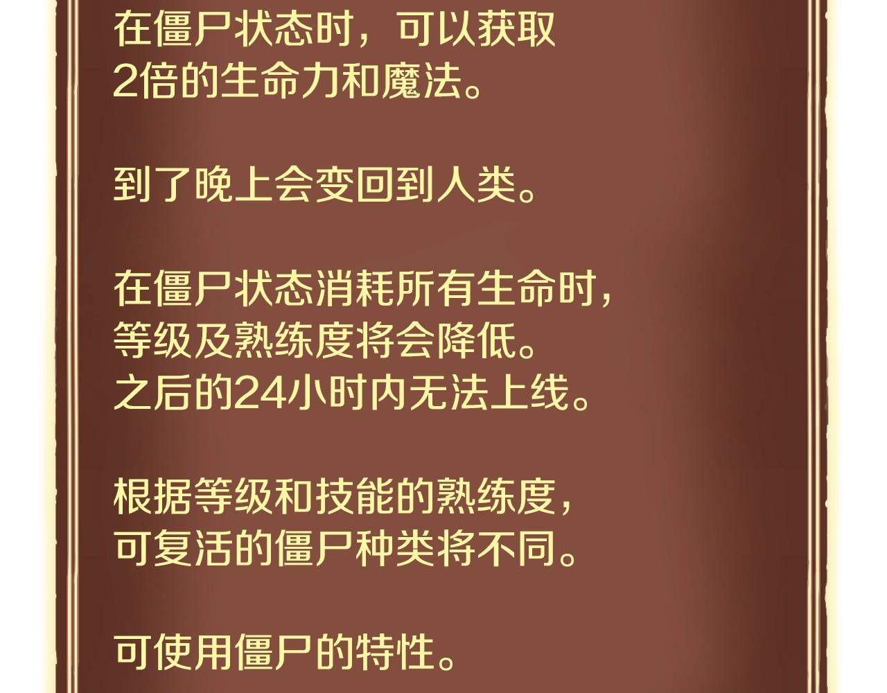 第154话 拒绝死亡的技能94