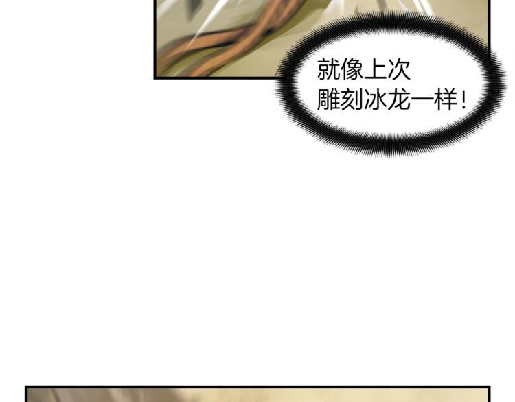 第113话 雕刻师秀起来了！106