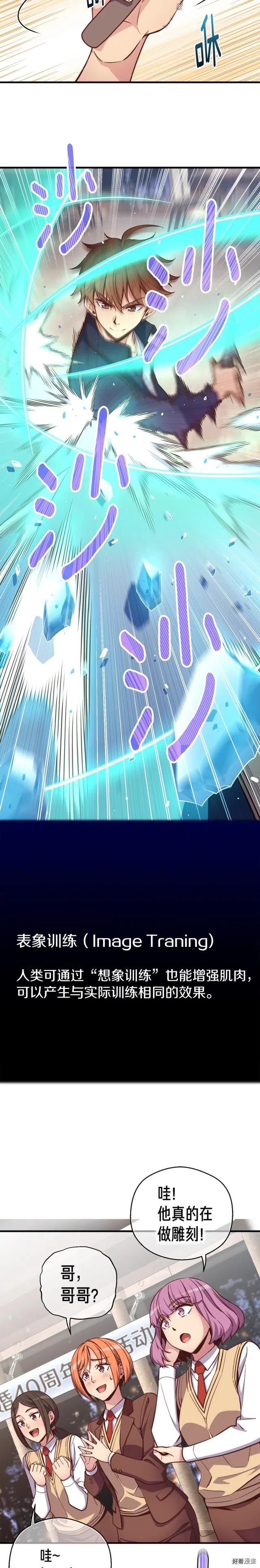 第133话 现实雕刻师12