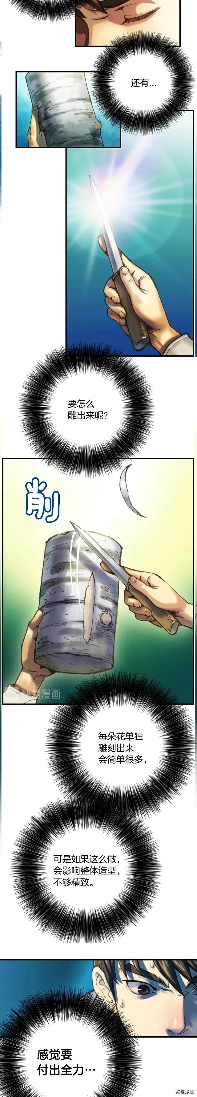 第24话 技惊四座6