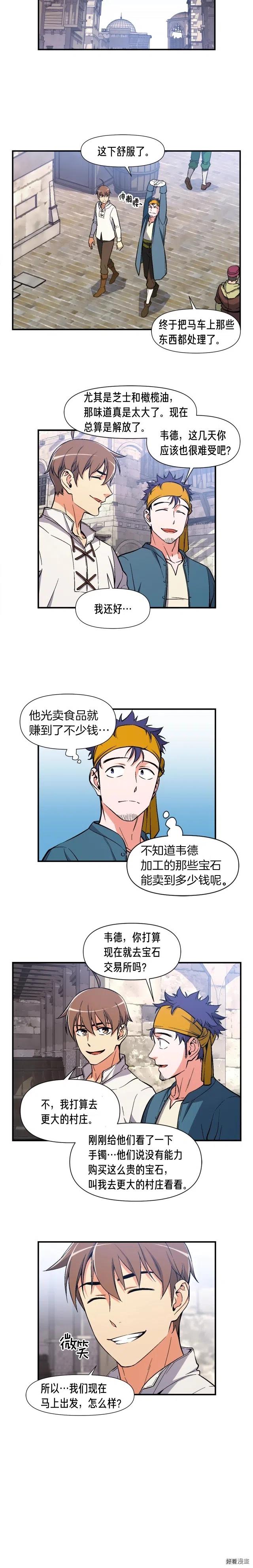第69话 绝世歌姬韦德7