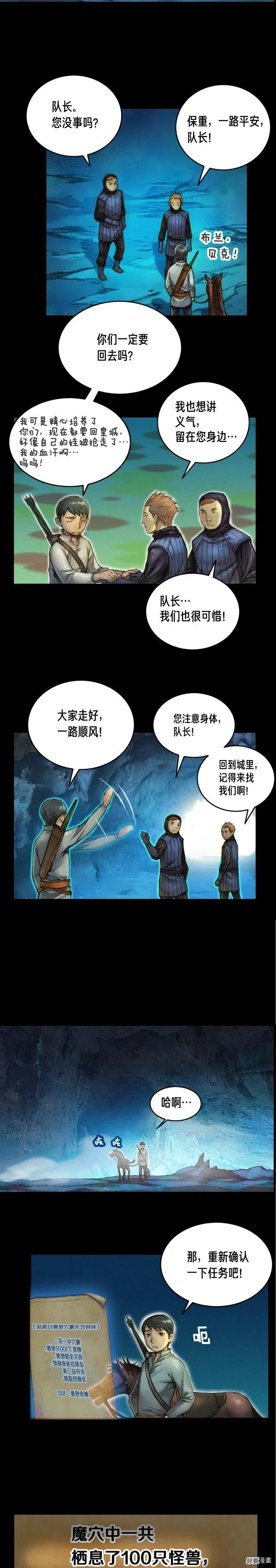第19话 这副本有蹊跷！8