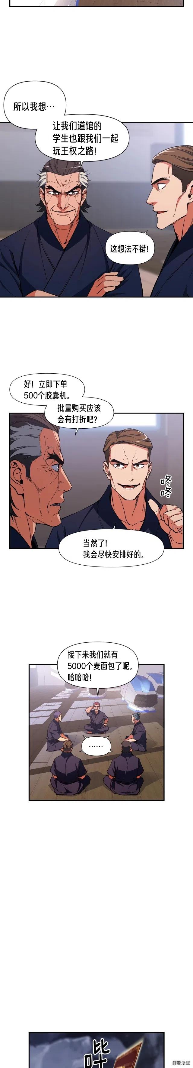 第79话 新手中年人12