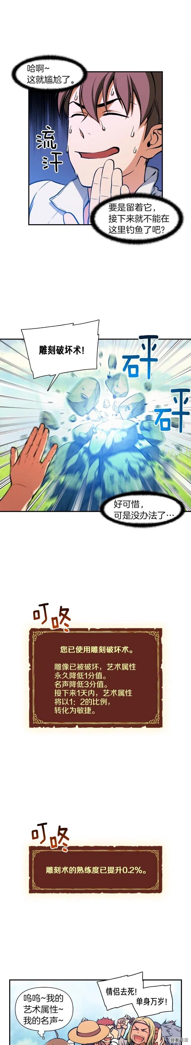 第95话 击碎的雕像16