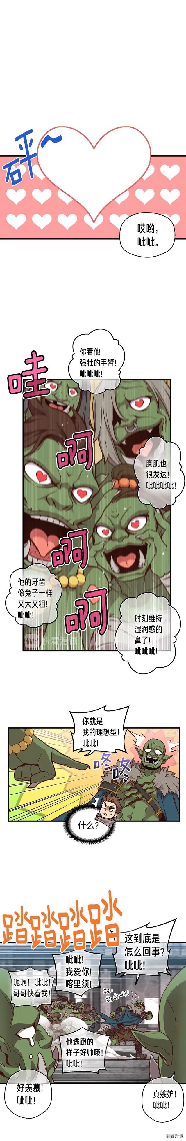 第122话 骄傲的欧克战士17
