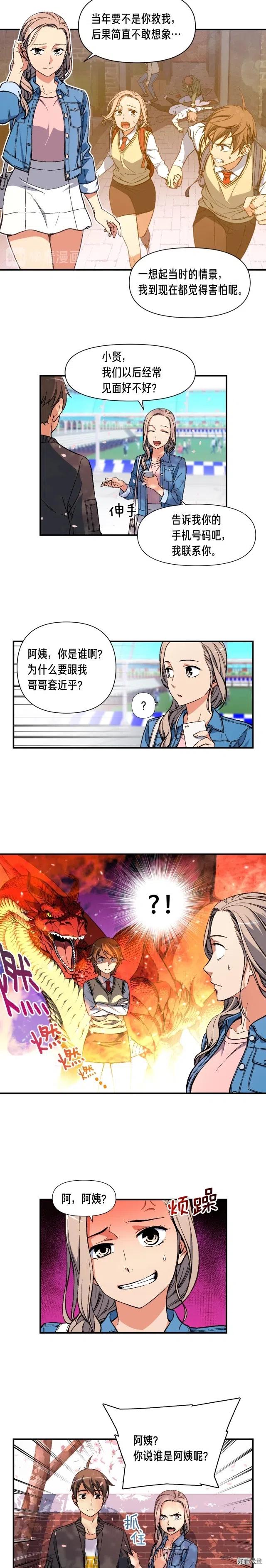 第57话 妹妹地邀请7