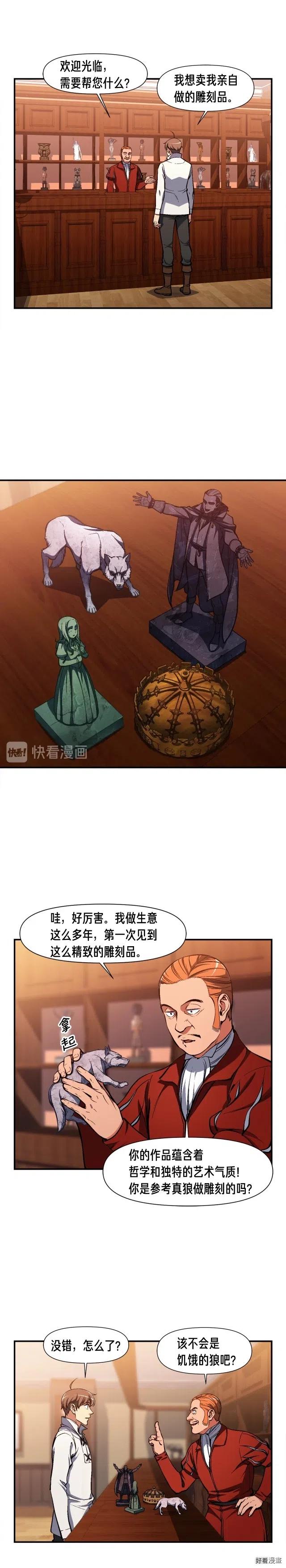第98话 雕刻师的任务6