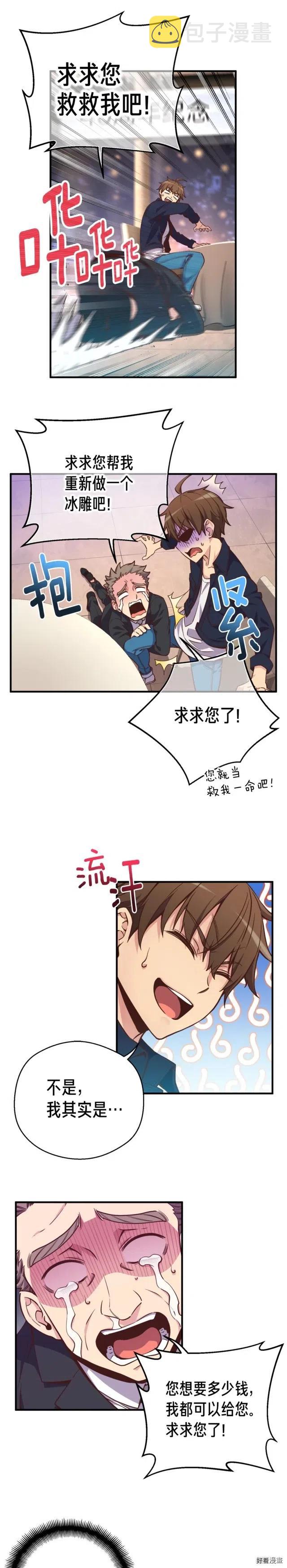 第133话 现实雕刻师6