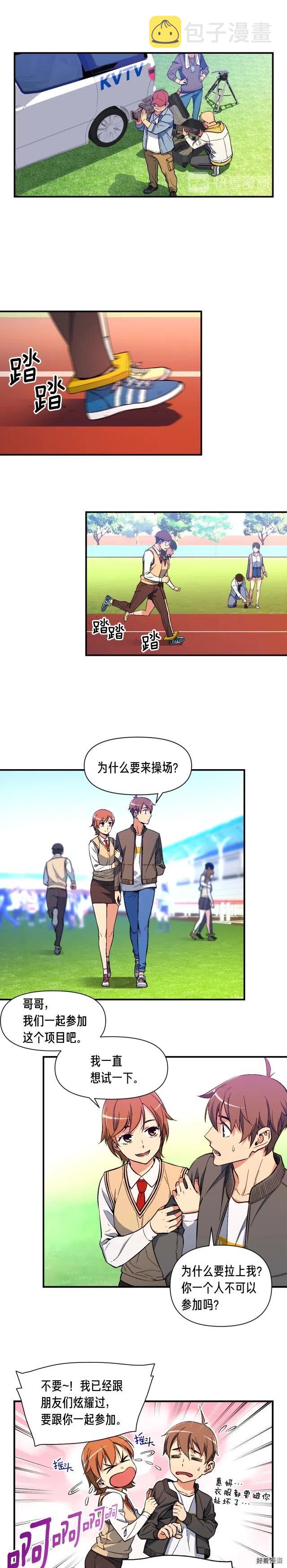 第57话 妹妹地邀请10