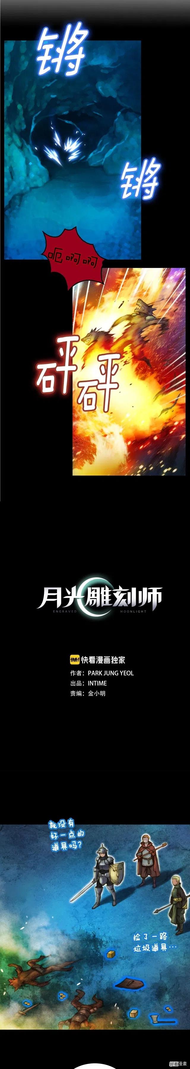第20话 副本最初发现者0
