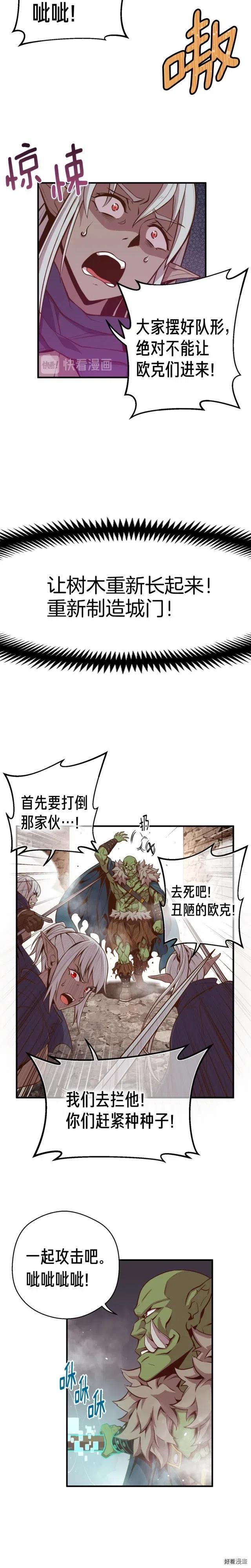 第126话 继续进攻6
