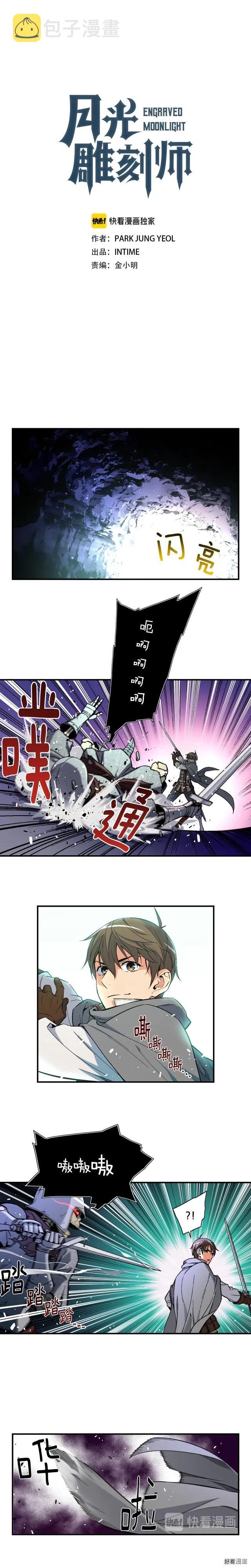 第54话 我变帅了！也变强了！0