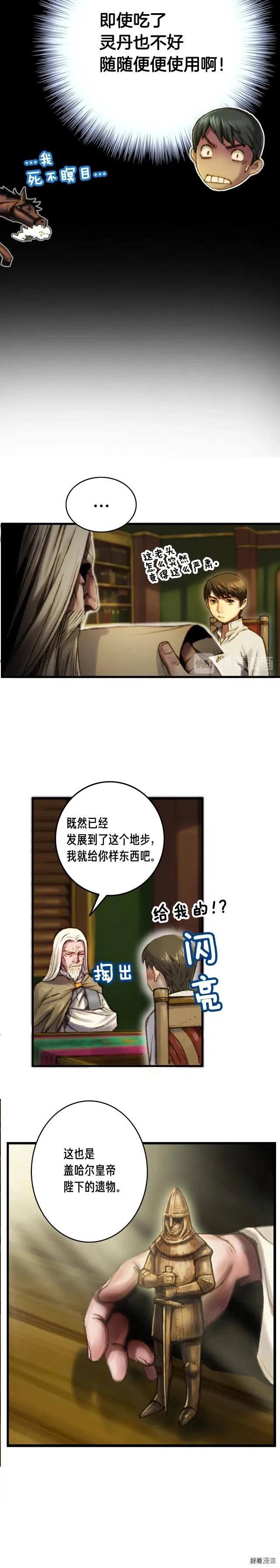 第23话 雕刻师的秘密7