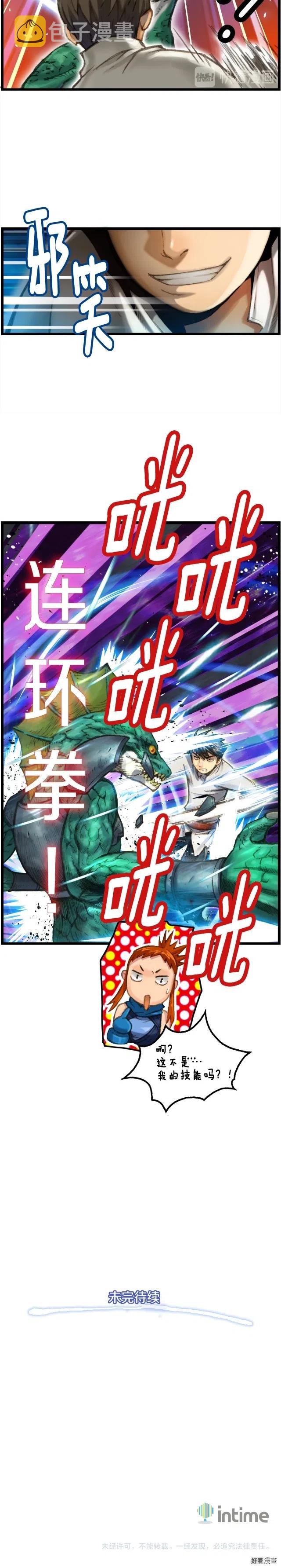第32话 这！就是哲学！12